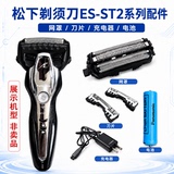 Зарядное устройство для электробритвы Panasonic ES-TSTFN ST2N ST2P ST2Q ST2R с режущей головкой