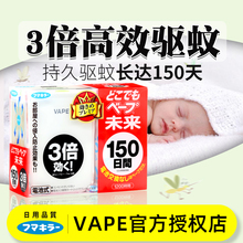 Japanese vape future mosquito repellent for infants and pregnant women