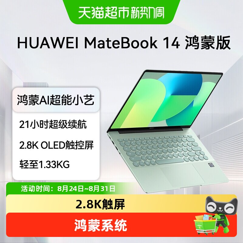 Huawei MateBook14 Hongmeng Edition 2026 новый легкий учебный офисный бизнес-ноутбук высокой стоимости