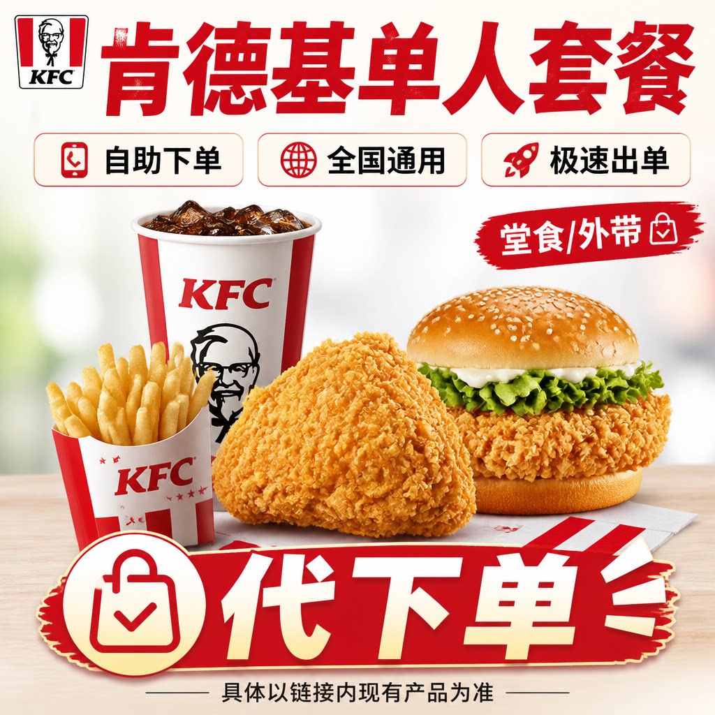 Купон KFC на купон KFC Ваучер на бургер с острым, хрустящим яичным пирогом по-орлеански, ваучер на Старый Пекин