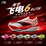 Кроссовки для бега Li Ning Feidian 6ELITE | Super Pelican Capsule, мужская и женская спортивная обувь для марафонских гонок на карбоновой доске