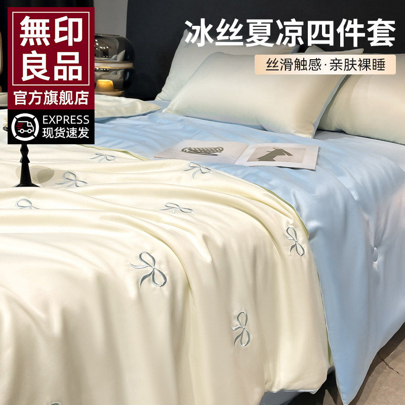 Muji ice silk летний прохладный комплект постельного белья из четырех частей 2026 новая летняя односпальная кровать односпальная кровать комплект постельного белья из трех частей