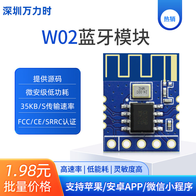 W02 Bluetooth module BLE5.2 wireless serial port data transparent transmission high-speed chip low-cost low-power module