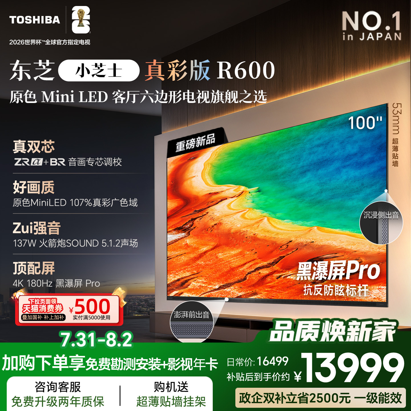 Toshiba TV R600 - 100-дюймовый аудиовизуальный двухъядерный мини-телевизор основного цвета true color с 107%-ной цветовой гаммой