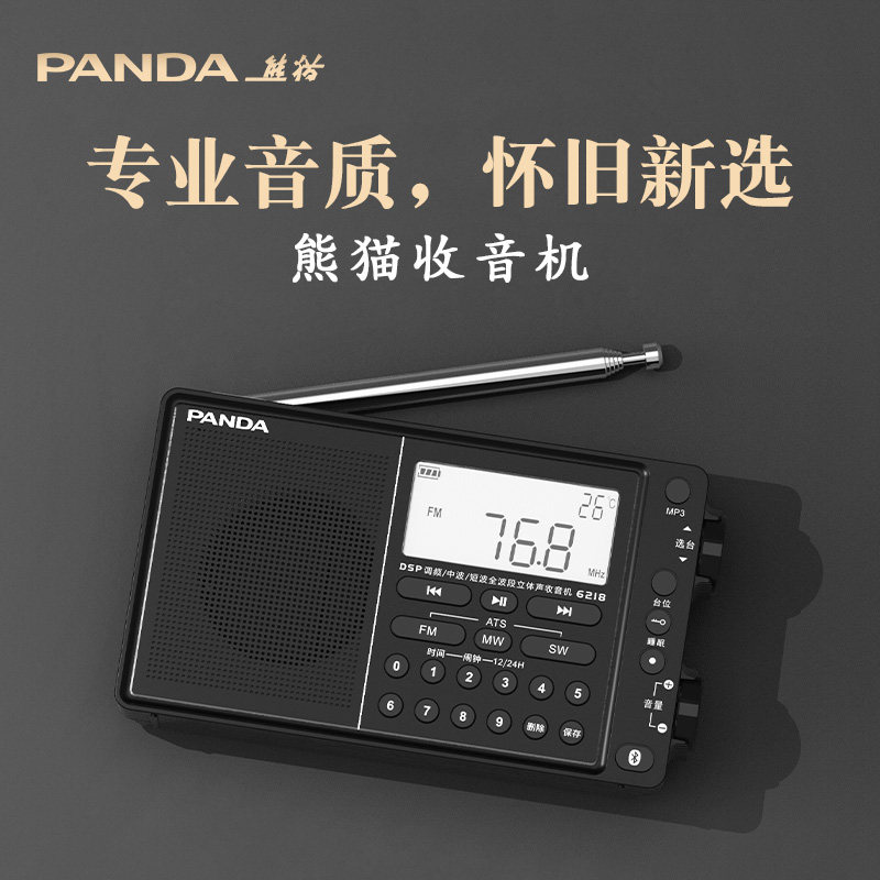 Флагманское полнодиапазонное радио Panda 6218 с новым высококачественным стереовещательным полупроводниковым модулем Bluetooth FM