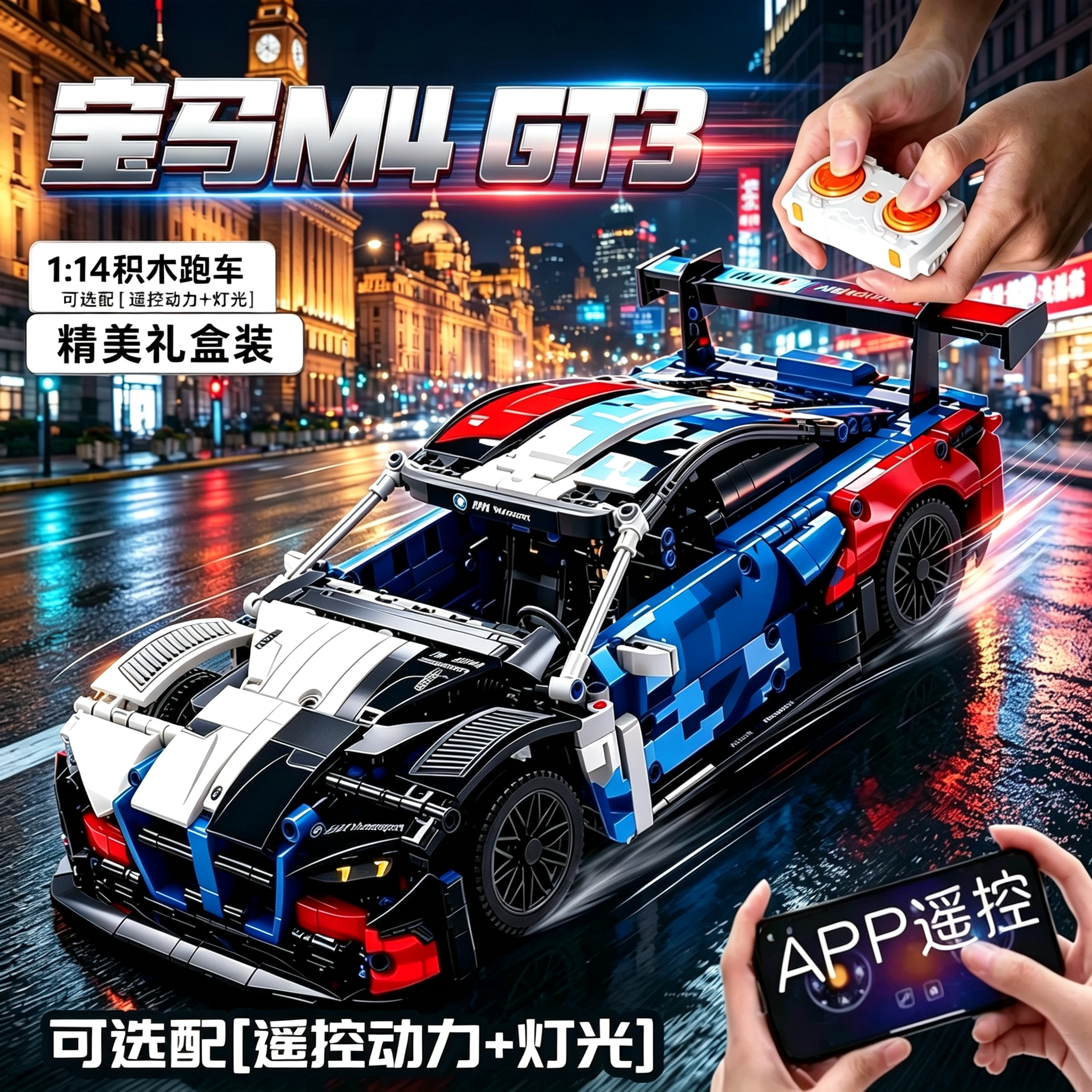 2026 новый BMW M4GT3EVO building block coupe автомобиль с дистанционным управлением, сложная головоломка, модель для сборки, подарок