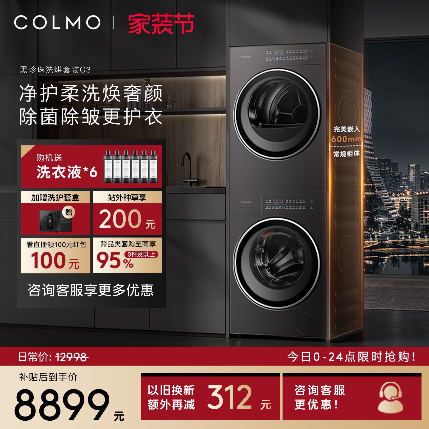 COLMO Black Pearl набор для стирки и сушки белья C3 бытовой 10-килограммовой стиральной машины с плоским экраном и встроенным барабаном, сушилка с тепловым насосом