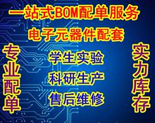 Electronic Component Chip Electronic Component Component Matching Bill of Materials (BOM) Quotation