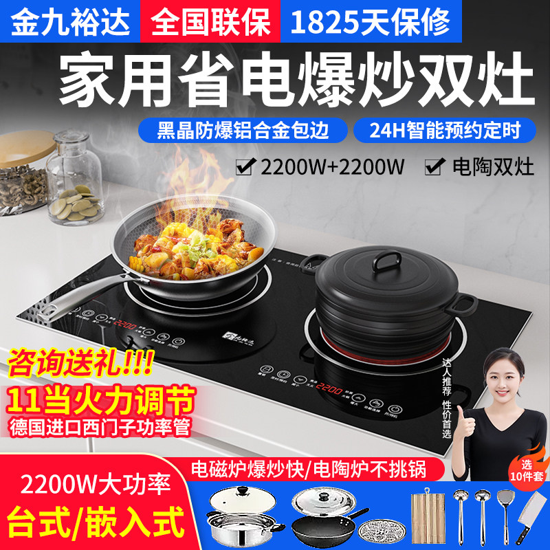 Jinjiu Yuda 2025 новая индукционная плита с двумя конфорками, встраиваемая бытовая плита, одна плоская и одна вогнутая, встраиваемая настольная плита двойного назначения