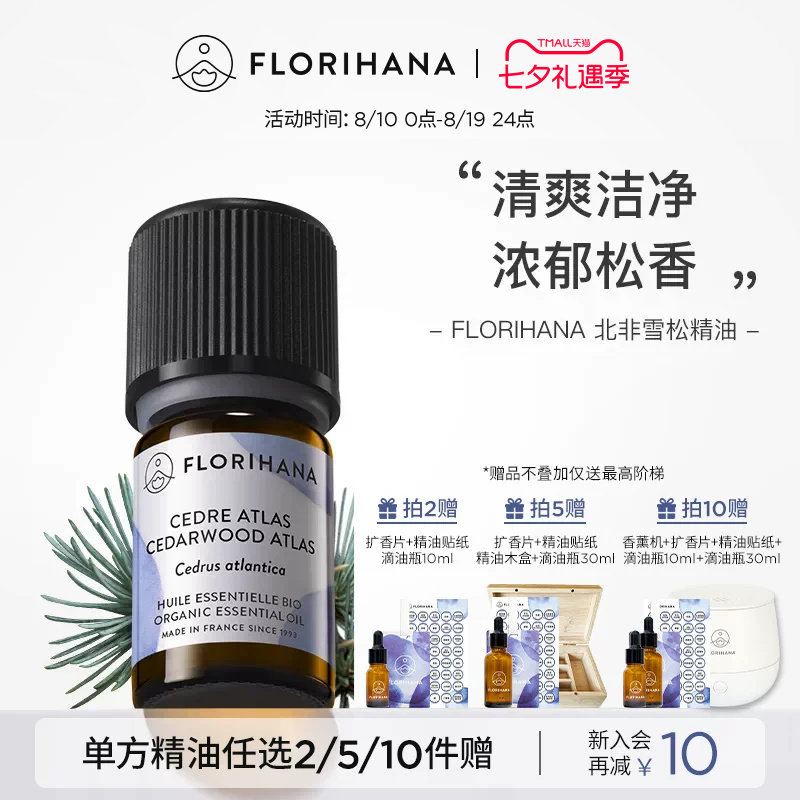Эфирное масло Североафриканского кедра Florihana French F Home Эфирное масло Атлантического кедра для ухода за кожей от прыщей Ароматерапевтическое масло для массажа кожи головы