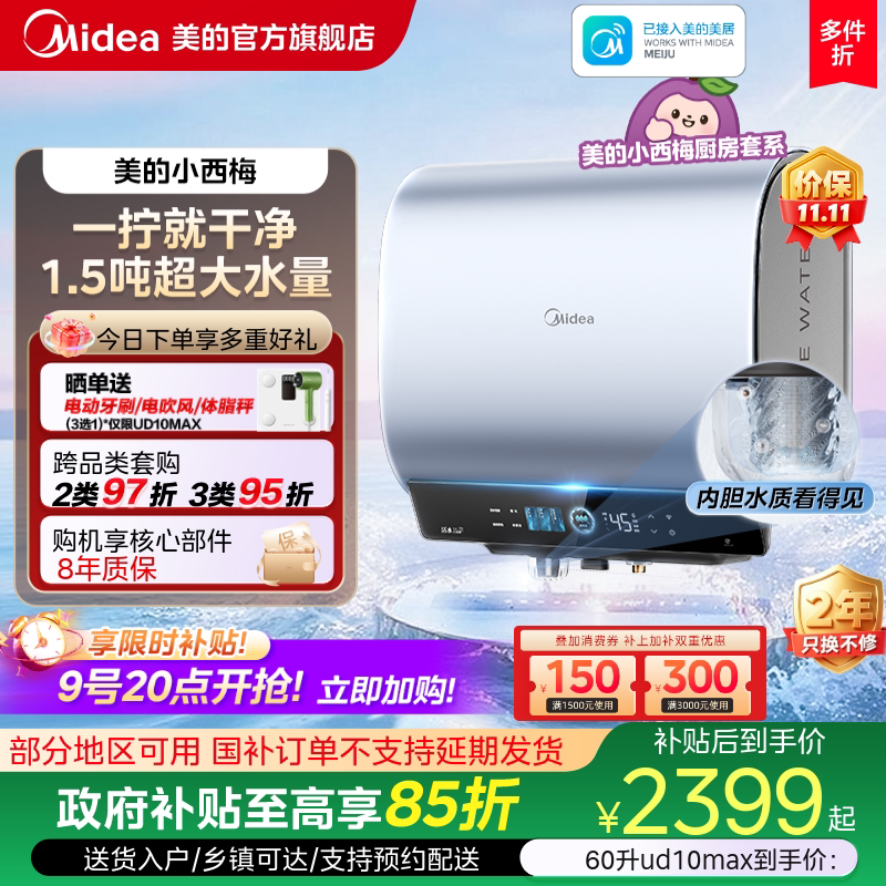 Водонагреватель Midea live water and electricity UD10MAX с двойным баком и плоским ведром для домашнего использования объемом 60 литров, отличающийся высокой энергоэффективностью.