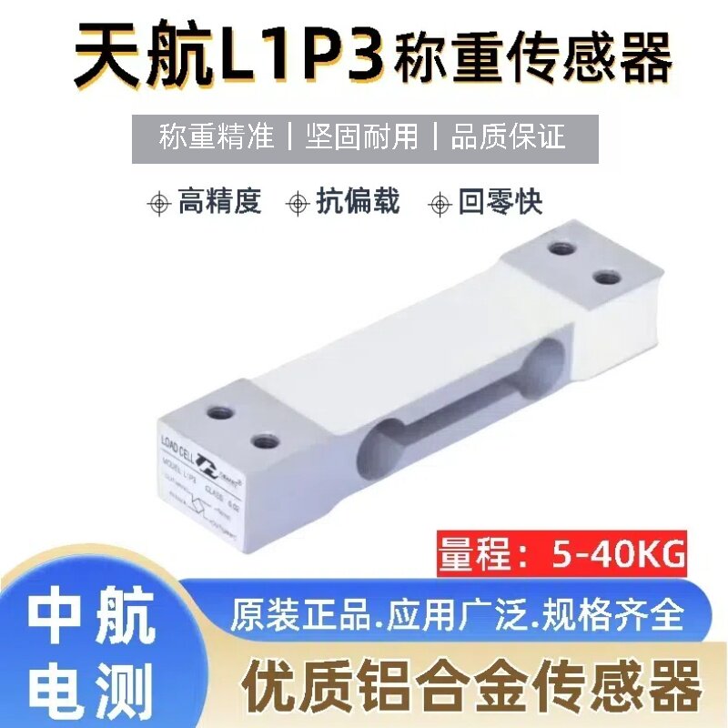 Тензодатчик AVIC Tianhang L1P3 высокоточный электронный датчик весов ценовая таблица датчик весов