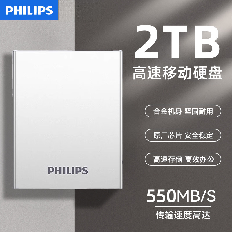 Твердотельный портативный мобильный жесткий диск Philips, высокоскоростное универсальное хранилище большой емкости, поддерживает резервное копирование данных WeChat