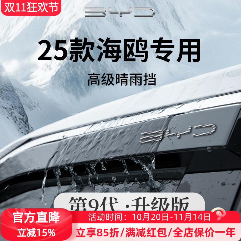 25 моделей аксессуаров для интерьера автомобилей BYD Seagull 2025 года выпуска, непромокаемые панели, стекла, козырьки от дождя, непромокаемые накладки
