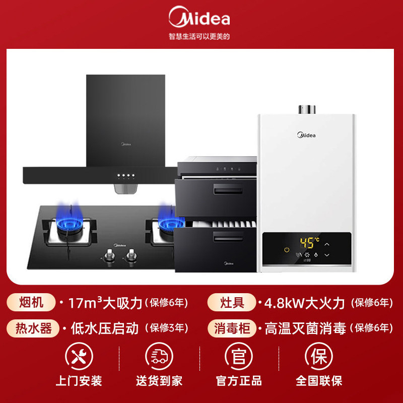 Кухонная вытяжка Midea в европейском стиле, газовая плита, коптильная машина, набор кухонных плит, состоящий из трех частей, комбинированный
