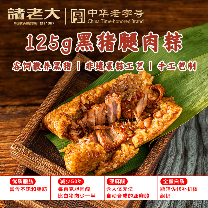 Zhu Laoda Zongzi Jiaxing Meat Dumpling Fresh Meat Egg Yolk Meat Dumpling Bean Paste Sweet Dumpling Dragon Boat Festival Fast Food Breakfast Official Flagship Store