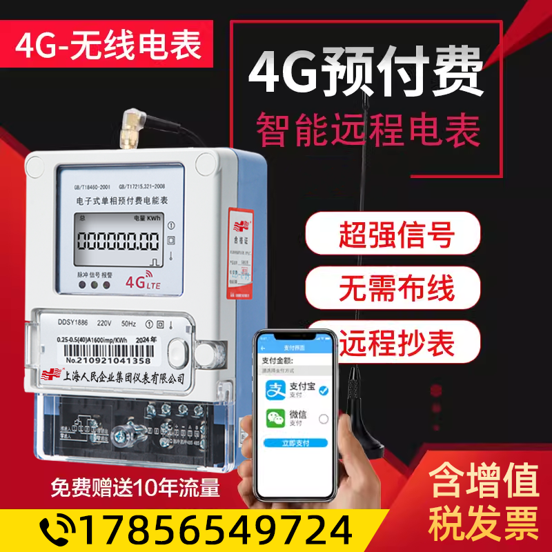 Предоплаченный счетчик электроэнергии, скан-код мобильного телефона для пополнения счета, интеллектуальный счетчик электроэнергии, дистанционное считывание показаний счетчика