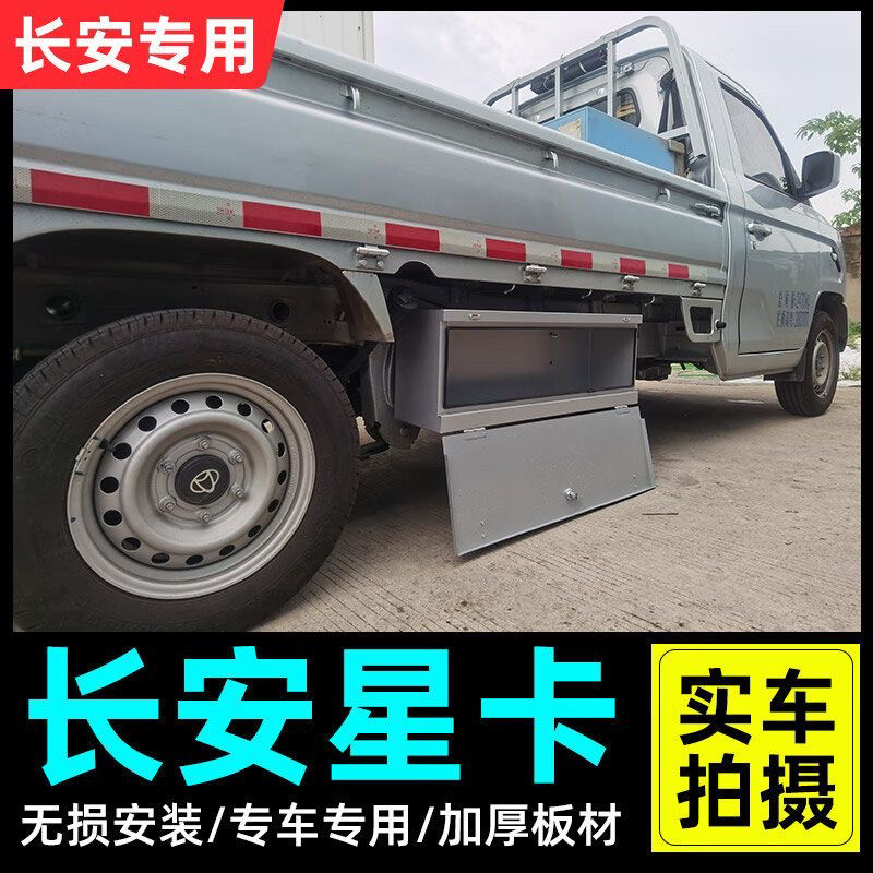 Changan Xingka однорядный и двухрядный ящик для инструментов из нержавеющей стали грузовой автомобиль утолщенный ящик для хранения модифицированный железный ящик