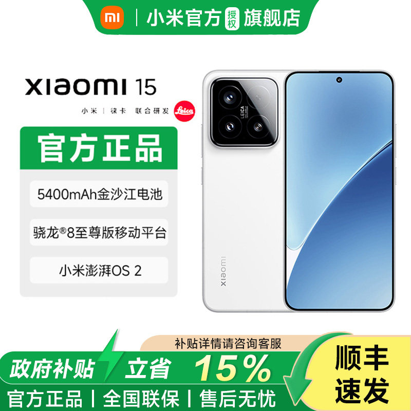 [Государственная субсидия 15%] Мобильный телефон Xiaomi 15 2 Qualcomm Snapdragon новый продукт новый список Официальный сайт Xiaomi Leica Camera совершенно новый аутентичный