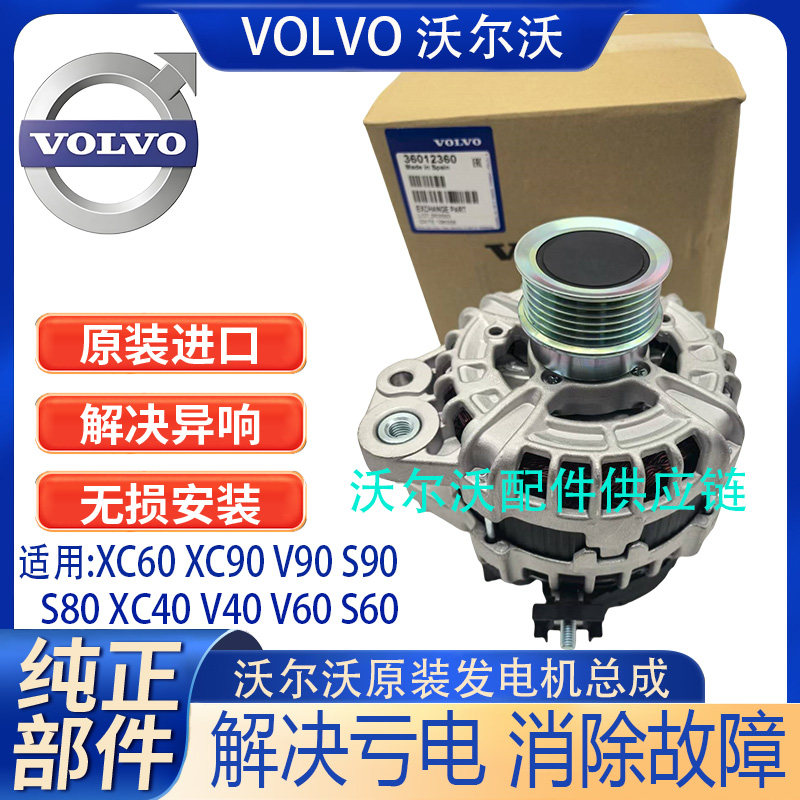 Подходит для оригинального генератора Volvo Regal XC60 S80L XC90 S40 S60 S60L S80 V60