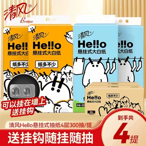 Qingfeng Hello подвеска бумага 300 насос 4 поднятый M код бумажный полотенца