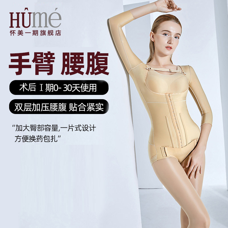 Послеоперационное корректирующее белье Huaimei Phase I с присоской к кольцу для талии и живота поглощает жировые отложения на талии и животе, цельный корсет-слинг для усиления компрессии живота