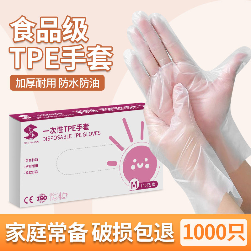 Специальные одноразовые перчатки для пищевых продуктов TPE для выпечки, общественного питания, кухни, домашнего хозяйства, прозрачные, утолщенные, водонепроницаемые, маслостойкие и прочные