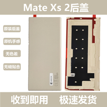 适用于华为Mate Xs 2后右壳原装手机壳电池后盖米白色