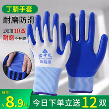 Gloves, labor protection rubber, nitrile wear-resistant work