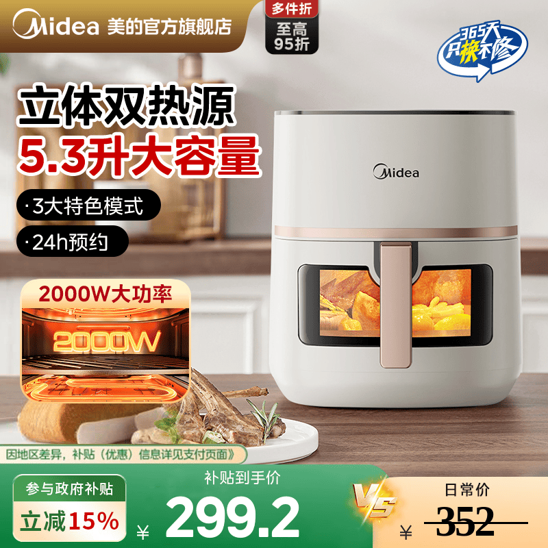 Воздушная фритюрница Midea с двумя источниками тепла, визуальная электрическая духовка без поворота, новая бытовая машина для приготовления пищи большой емкости объемом 5,3 литра