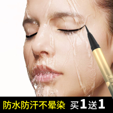 A bunch of Hongyan eyeliner non smudging waterproof extremely fine liquid pen Flagship store official genuine novice