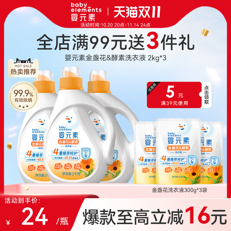 Детский стиральный порошок Infant element calendula enzyme для младенцев, подходит для детей, чистящее средство для младенцев и детей младшего возраста, 2 кг