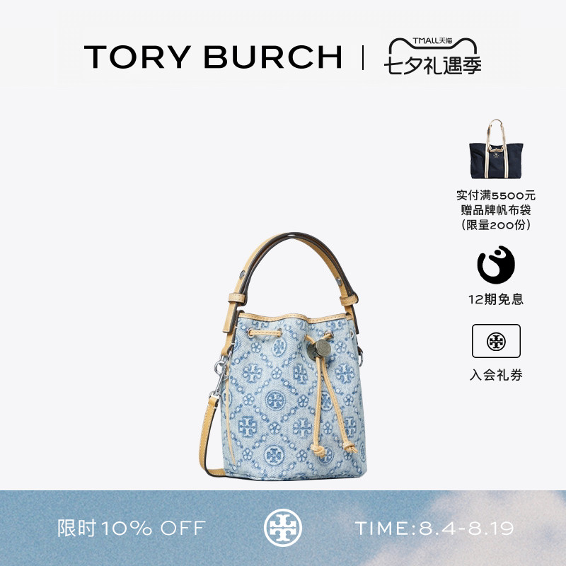 Мини-джинсовая сумка-мессенджер TORY BURCH Tang Li Baiqi T MONOGRAM Женская сумка-мессенджер 167761