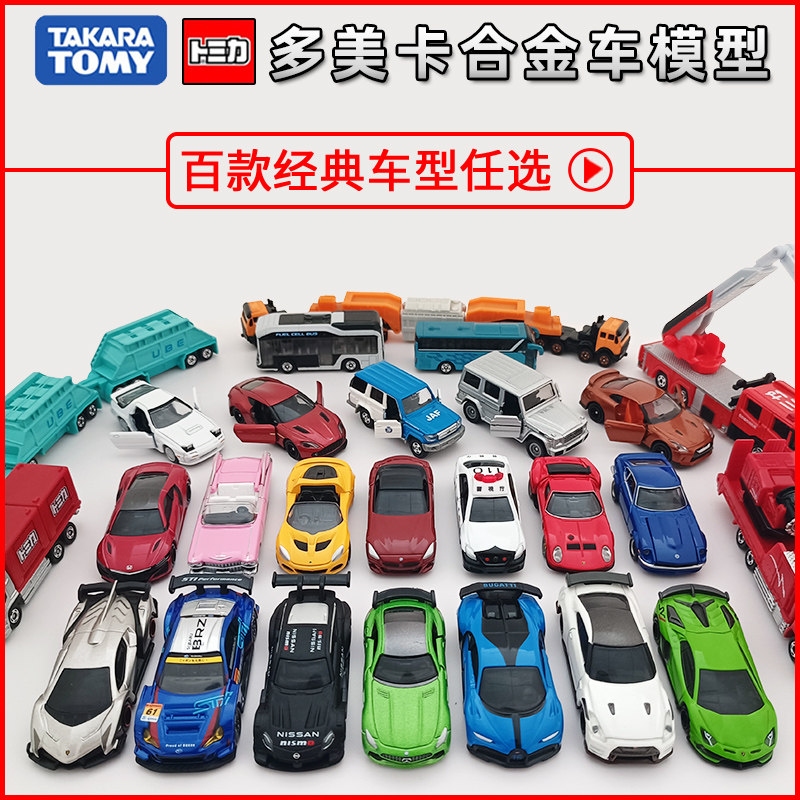 Легкосплавная модель автомобиля TOMY Domeca Lamborghini Tomica спортивный автомобиль-симулятор игрушечного автомобиля Mercedes-Benz car boy