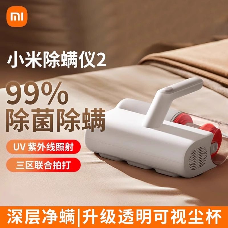 Xiaomi Mijia Mite Remover 2 Бытовой прикроватный пылесос для удаления мелких клещей Ультрафиолетовая стерилизация и артефакт для удаления клещей