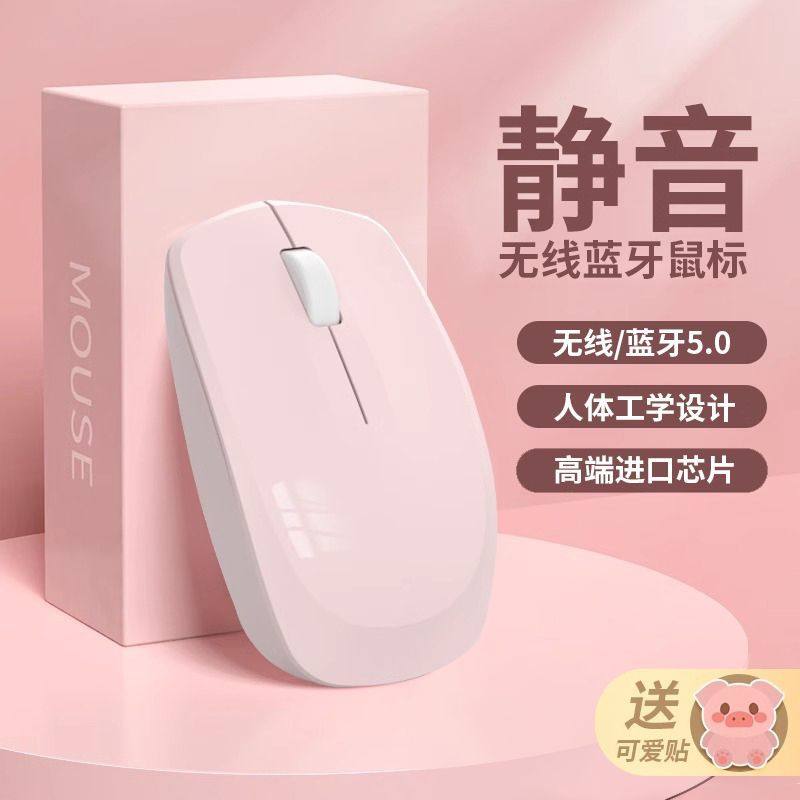 Беспроводная мышь Bluetooth mute girl office game подходит для настольного компьютера Dell Lenovo notebook universal