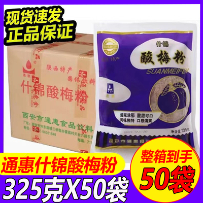 Tonghui Shijin Plum вентилятор 325G*50 мешков целых коробок Shaanxi xi'an кислый отвар -сливовый