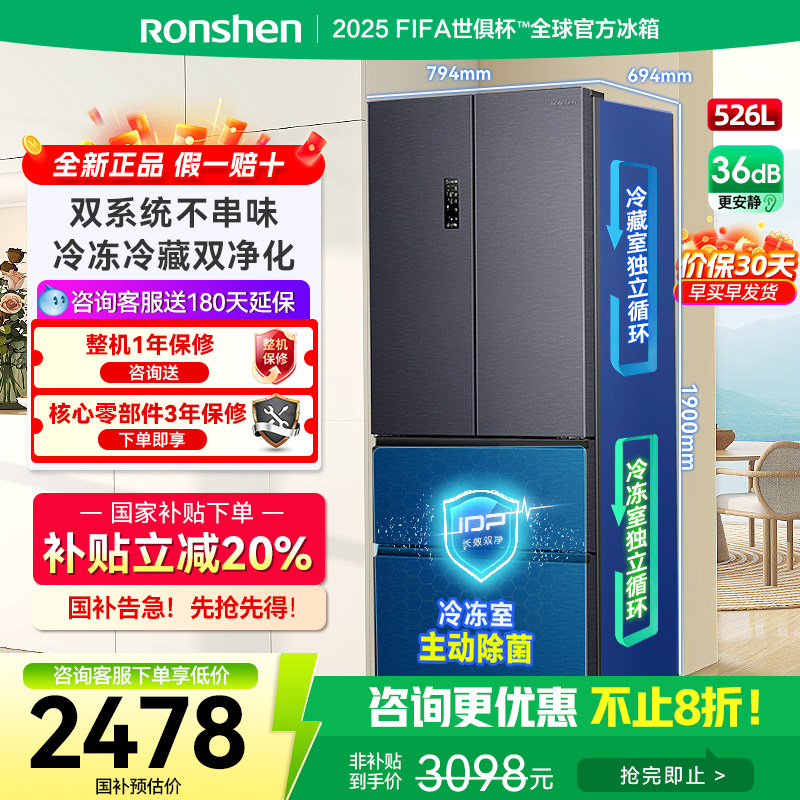 [Совершенно новый аутентичный] французский холодильник Rongsheng 526 бытовой, первоклассный, энергоэффективный, с воздушным охлаждением, без заморозки, с субсидией на обмен