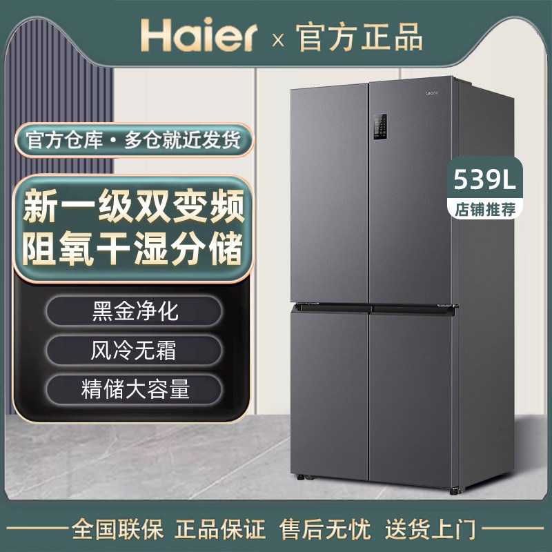 Холодильник Haier объемом 539 литров, четырехдверный холодильник с перекрестным открыванием, большой емкости, первоклассная энергоэффективность, бытовой Лидер560 официальный представитель