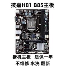 Основные платы Gigabyte / Gigabyte H81M - DS2 / S1 B85M - D2V D3V DS3H B85 - HD3 1150