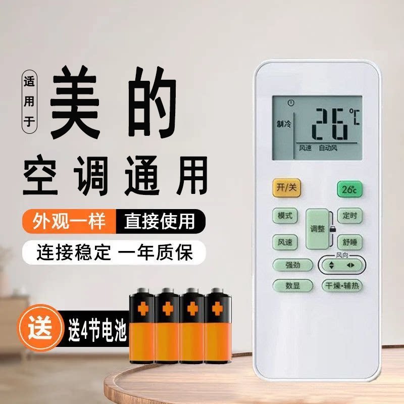 Подходит для дистанционного управления кондиционером Midea, независимо от модели, используйте кнопки непосредственно для точного управления простым пультом дистанционного управления