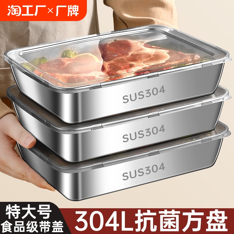 304 stainless steel crisper square plate refrigerator storage box with lid barbecue cold dish plate fruit plate steamed fish grilled fish plate