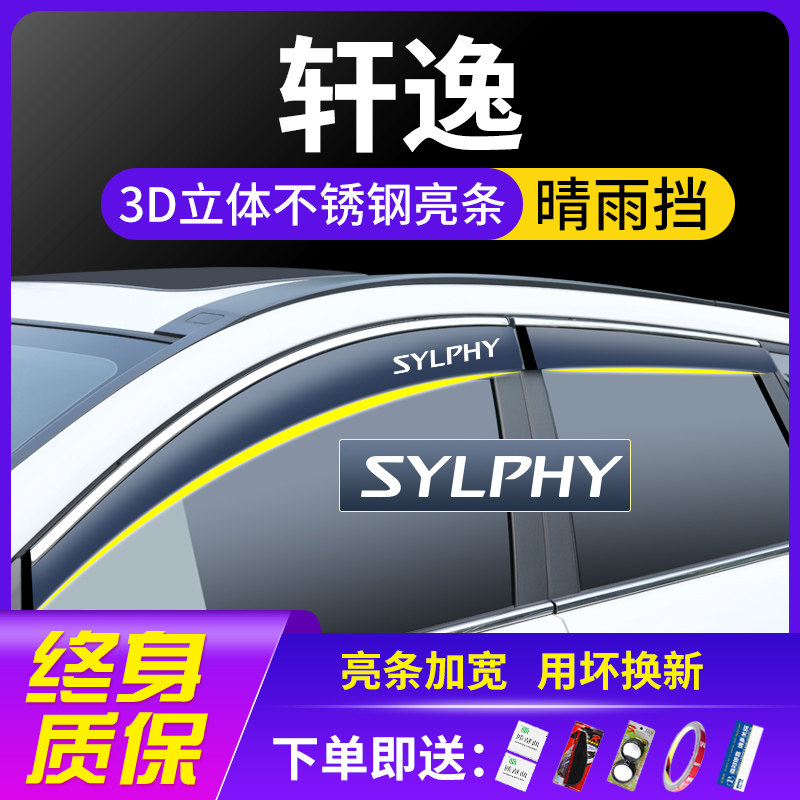 Nissan Sylphy 14-го поколения classic 2022, модель 22, защита от дождя на лобовом стекле автомобиля, водонепроницаемая защита от дождя