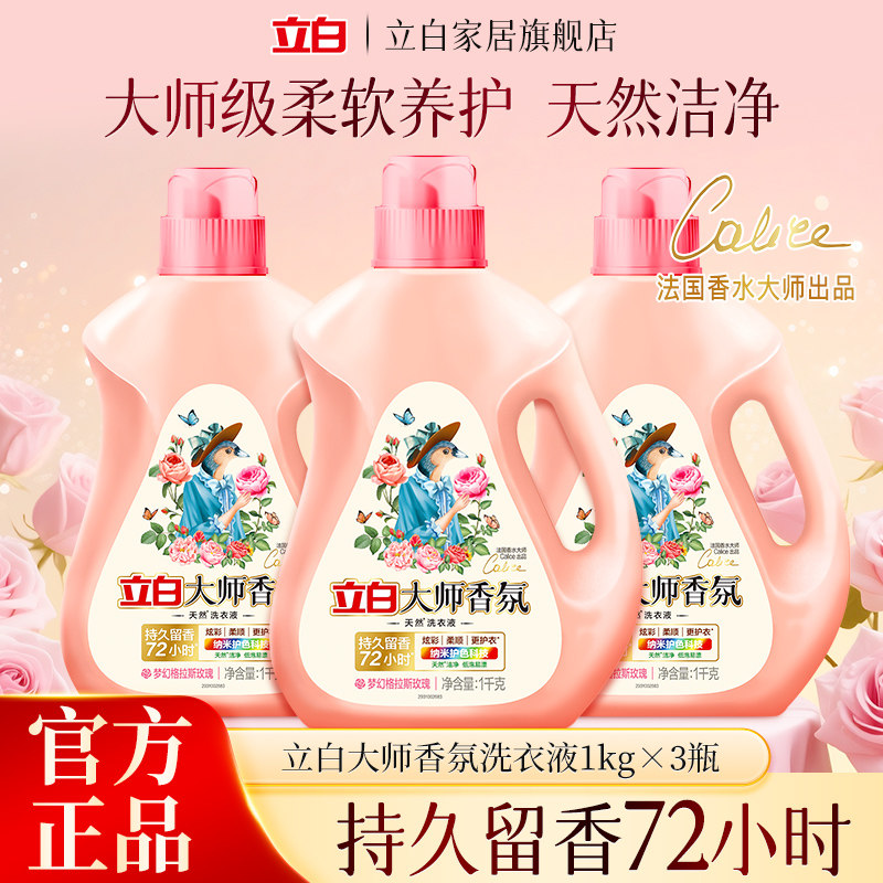 Liby Master Fragrance Стиральный порошок для стирки бытовой химии FCL Batch Fragrance Стойкий аромат в течение 72 часов Подлинный Официальный Флагманский магазин