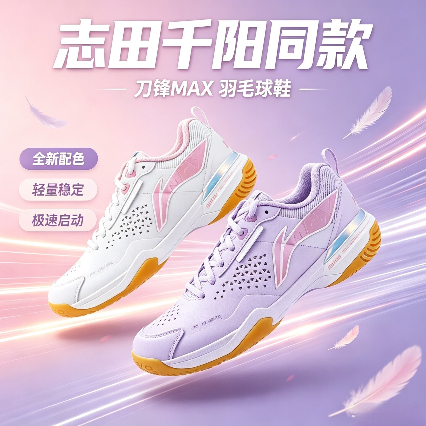 [Чжитянь Цяньян в том же стиле] обувь для бадминтона Li Ning с максимальной амортизацией Blade-флагманская модель высокого класса AYAU003 сиренево-фиолетового цвета.