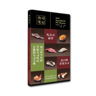 Sushi Notes, Gourmet Notes Serier