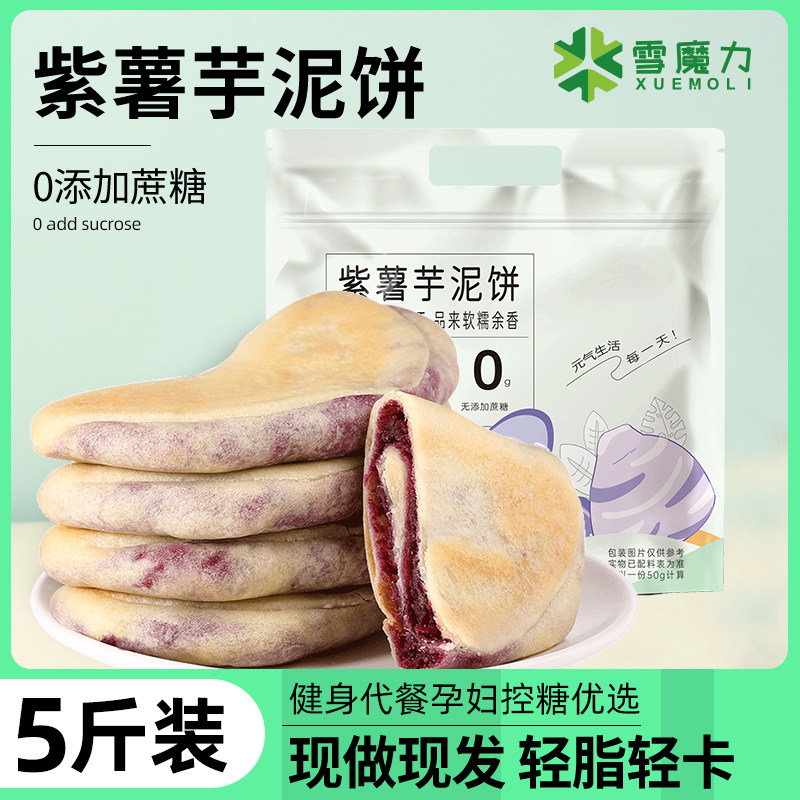 Purple sweet potato and taro paste cake with sugar control to reduce calorie content in whole wheat breakfast bread, satisfying cravings with cake meal replacement, filling the stomach with leisure snacks