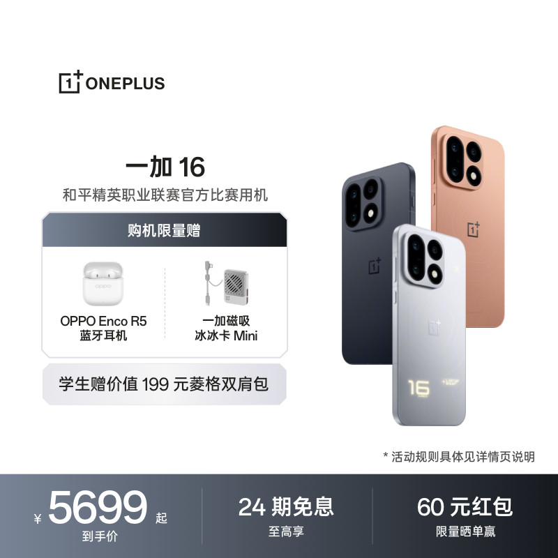 [Автономный новый продукт] Производительность Oneplus 16 5G повышена, чтобы разблокировать более мощный мобильный телефон Snapdragon 8 шестого поколения Super Extreme edition x с игровым ядром Fengchi, оснащенный поддержкой Netcom 5g oppo