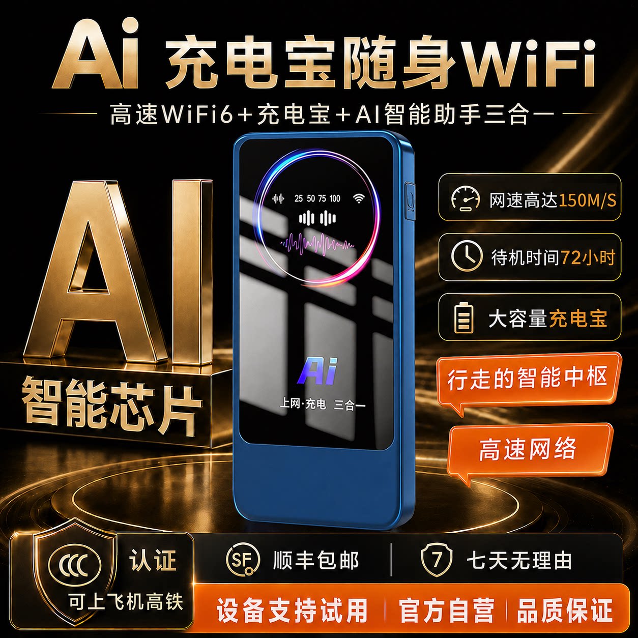 2026 новый AI smart voice портативный WiFi power bank мобильный беспроводной маршрутизатор "три в одном" национальный универсальный высокоскоростной канал передачи данных прямая трансляция автомобильных игр на открытом воздухе портативный широкополосный