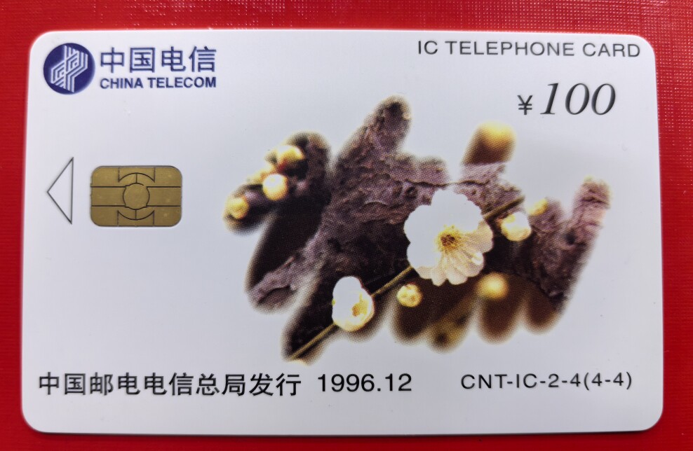 Телефонная карта China Telecom IC стоимостью 100 юаней, общественная телефонная карта для внутренних и международных звонков, не имеет срока действия